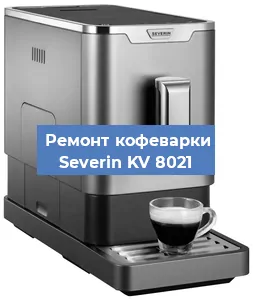 Замена счетчика воды (счетчика чашек, порций) на кофемашине Severin KV 8021 в Санкт-Петербурге